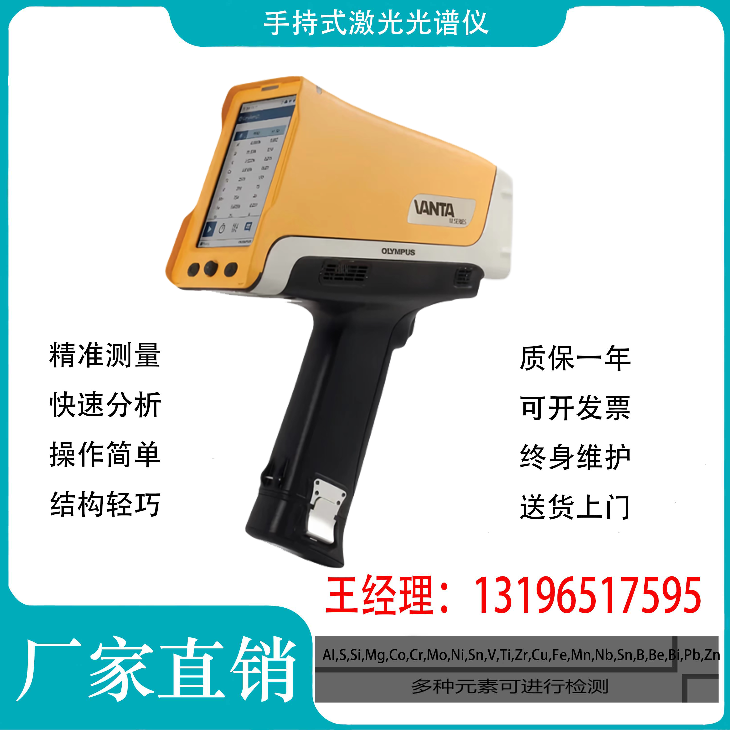 手持式合金光谱仪